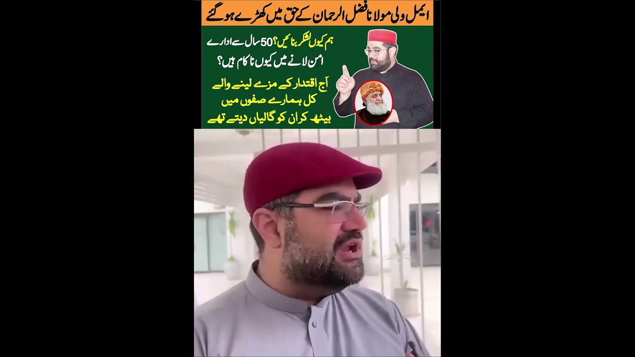 Maulana Fazal Ur Rahman Speech | Aimal Wali Also Support On Maulana Statement