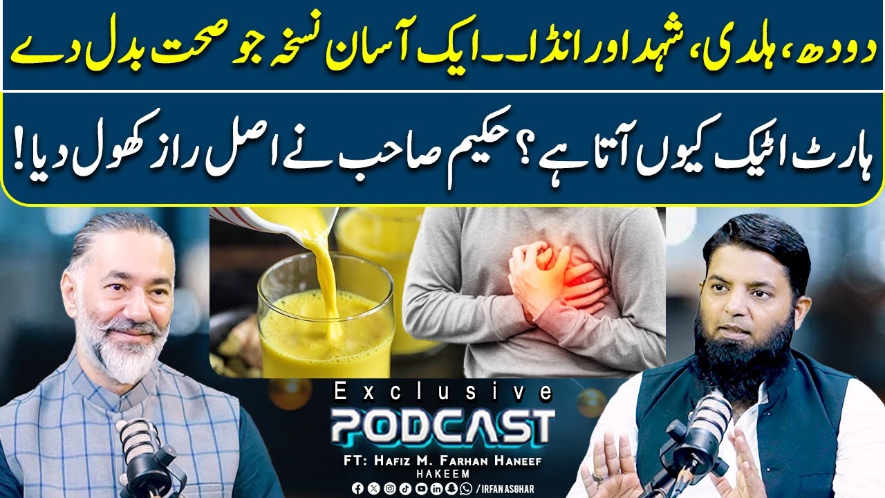 Hidden Truth About Heart Attack | Hafiz Muhammad Farhan Haneef | Irfan Asghar