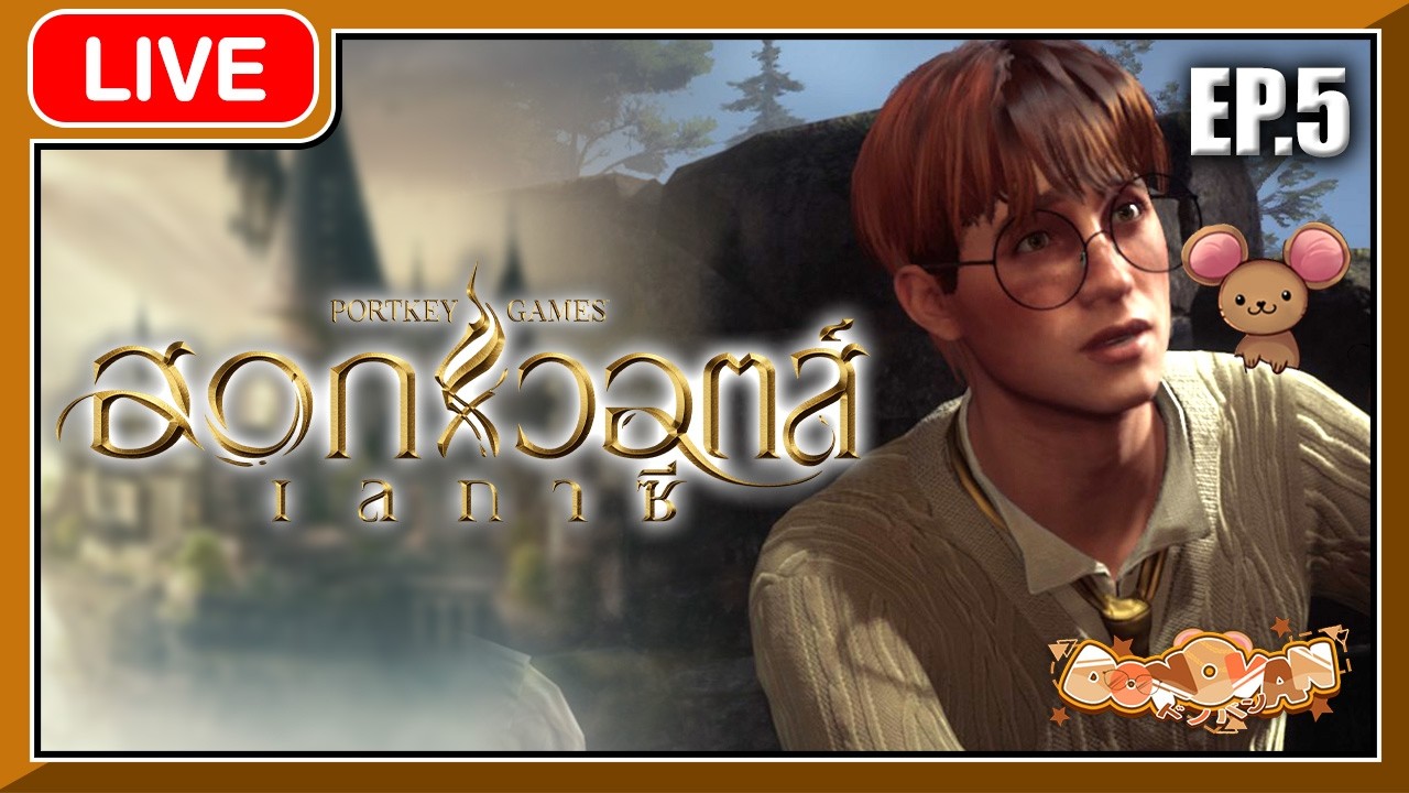 [🟤LIVE ] Hogwarts Legacy EP.5 | #DonovanCH 👓💸