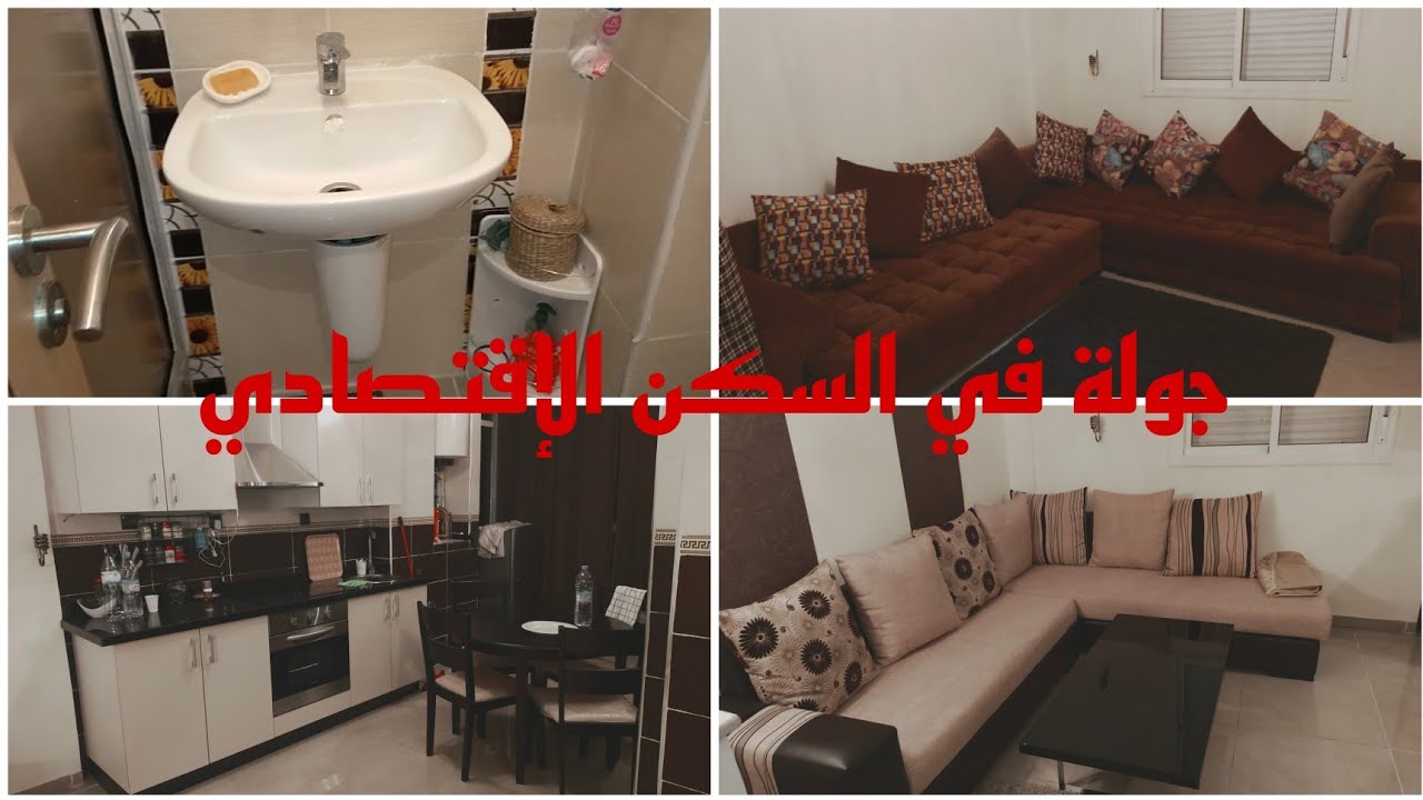 جولة في شقة سكن الاقتصادي  رائعة في مدينة طنجة مع افكار رائعة 👍🇲🇦🥰