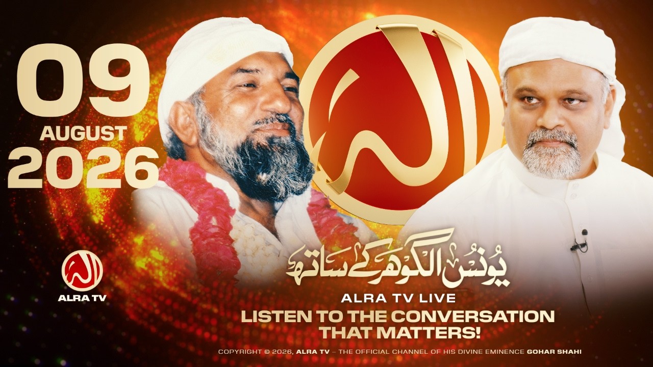 ALRA TV Live with Younus AlGohar | 9 August 2026