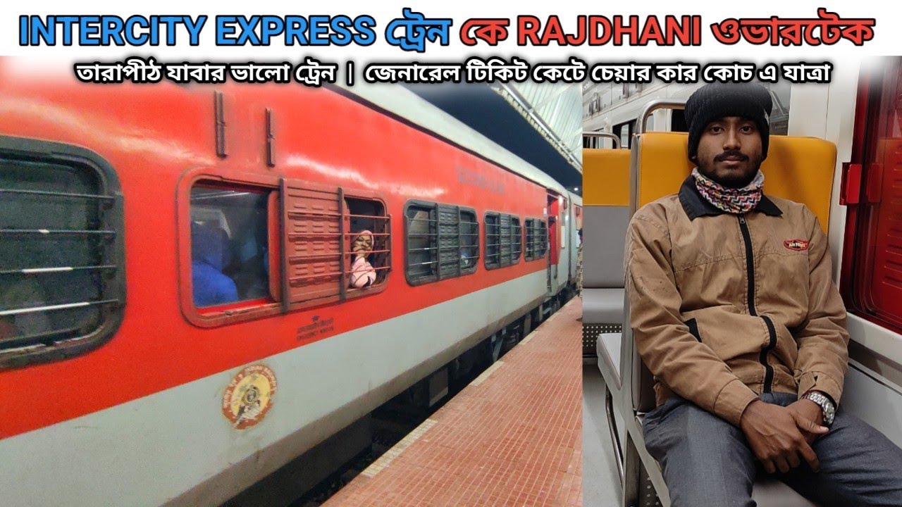 13011 Howrah - Malda Town Intercity Express Train Journey Via Rampurhat
