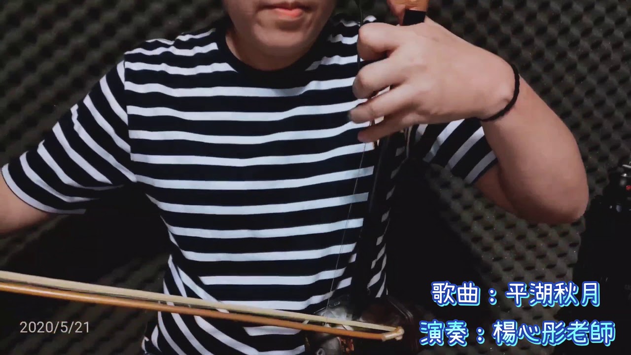 平湖秋月