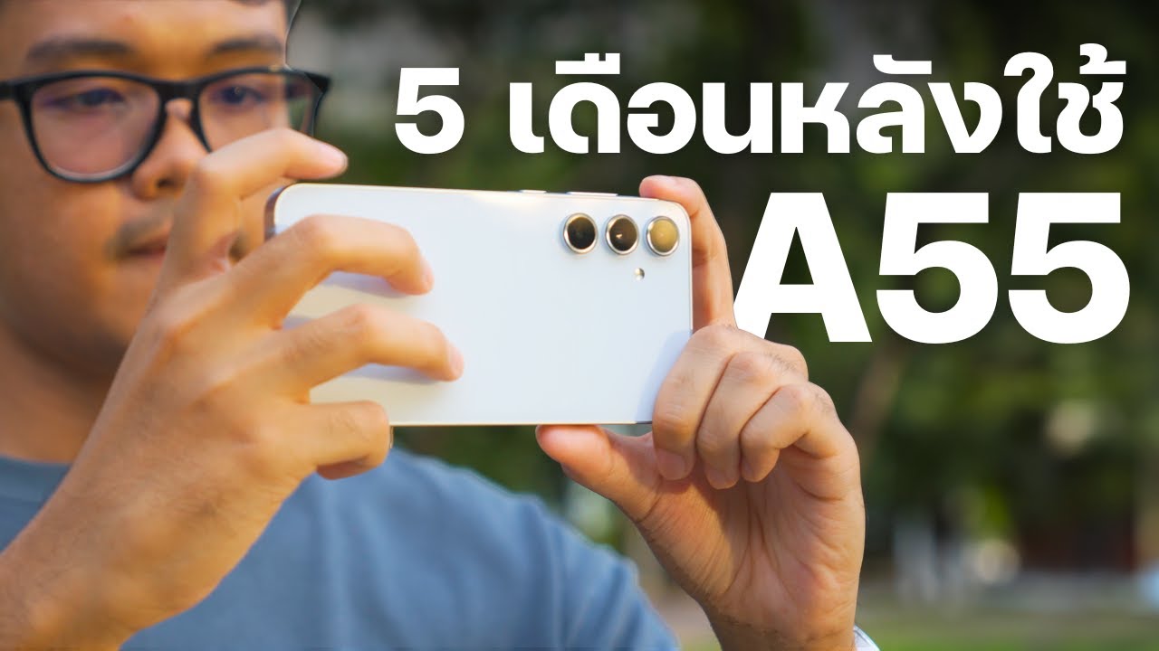 Galaxy A55 5G 5 เดือนผ่านไป ดีขึ้น หรือ แย่ลง ?