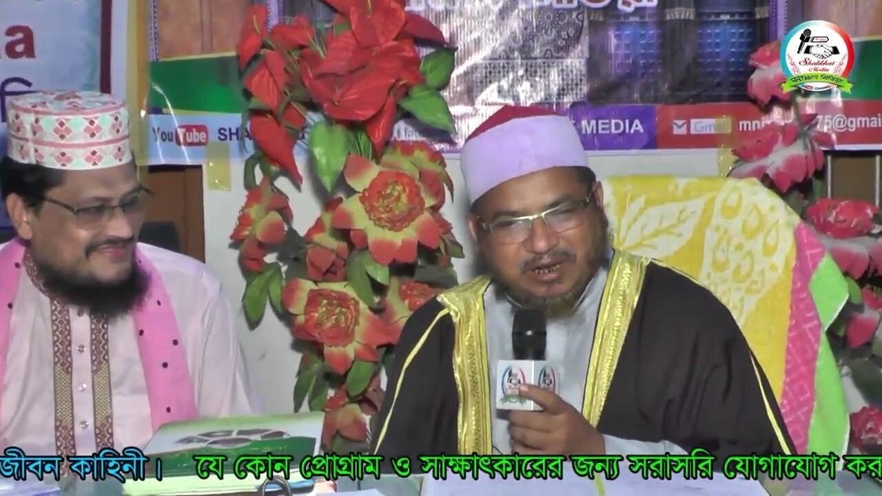হযরাতুল আল্লাম জনাব শাহে আলম সাহেব, প্রধান মুহাদ্দেস-চুনতি মাদ্রাসা।Part 01
