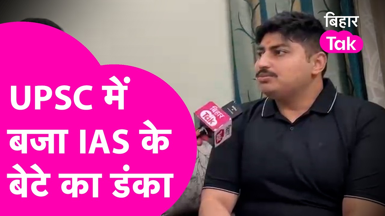 UPSC में IAS के बेटे का कमाल, Private नौकरी छोड़ Yashaswi Raj Vardhan ने क्या पिता का नाम रौशन