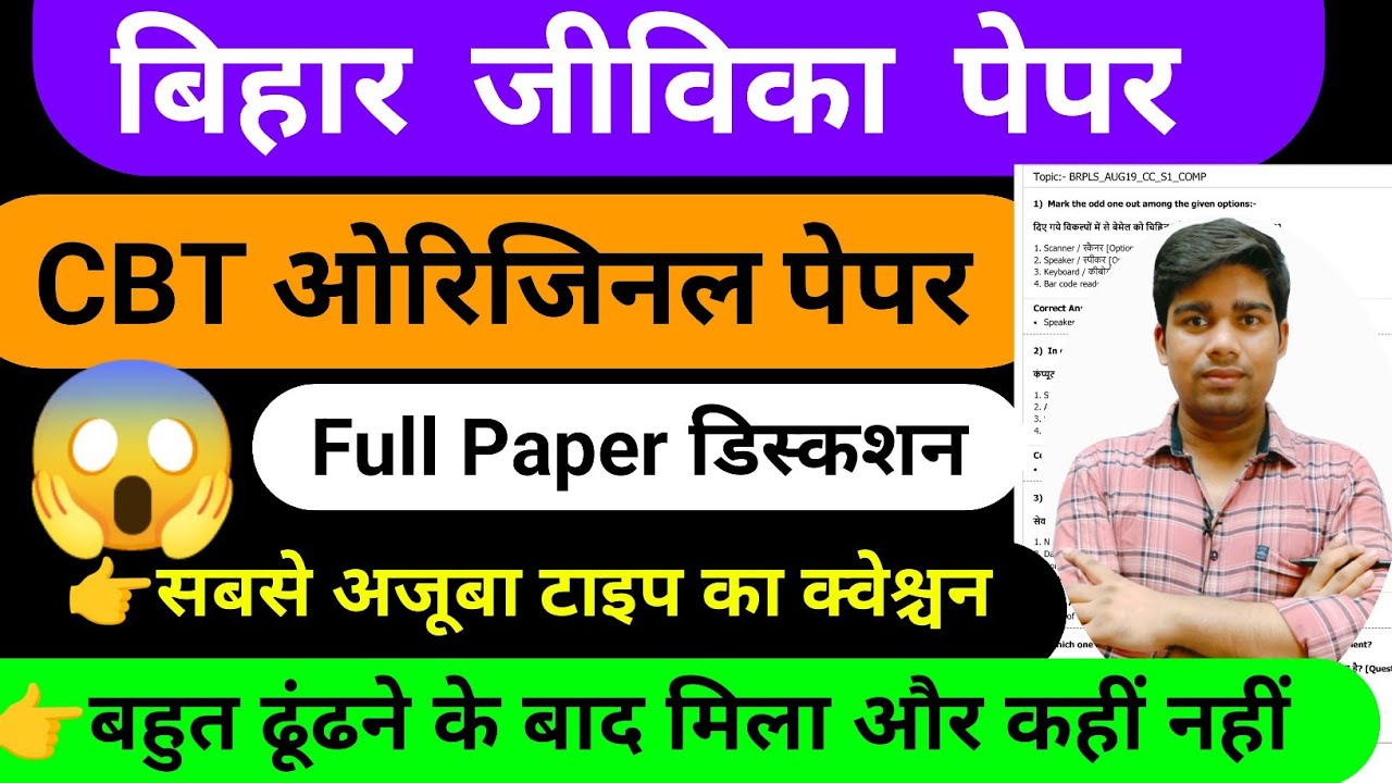 bihar jeevika previous year question paper || bihar jeevika ka question,cc,brlps 2019 paper, answer