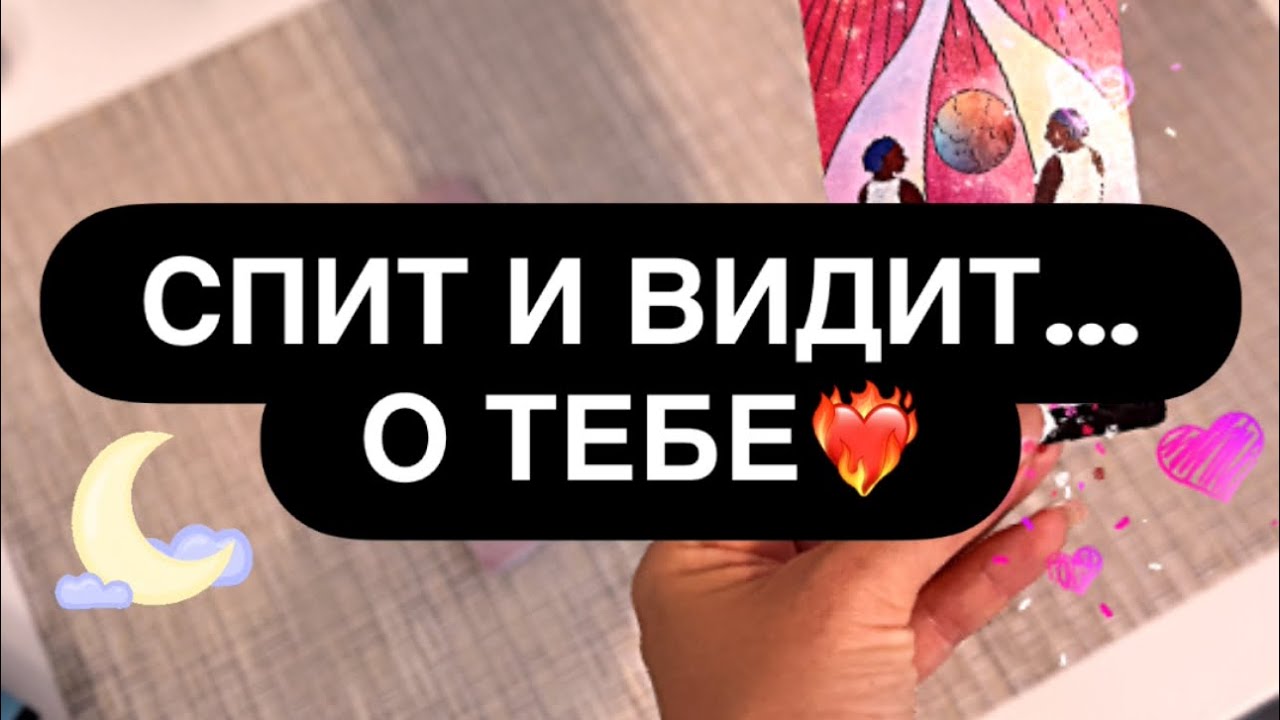 😴 ОН СПИТ И ВИДИТ ВАС! 🙈♥️👤 КАКОЙ МУЖЧИНА ДУМАЕТ О ТЕБЕ ПОСТОЯННО? ❓ #комувыснитесь 