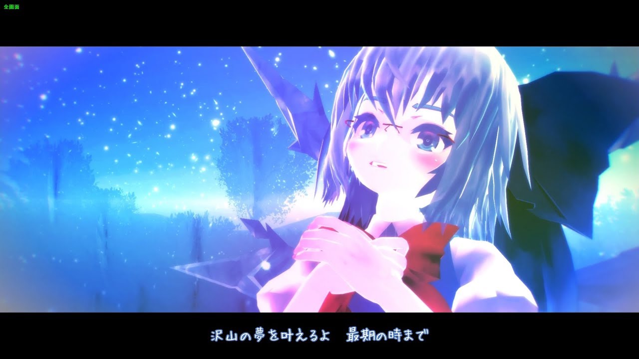 【東方MMD】紅の星（エレクトリカ式チルノ）