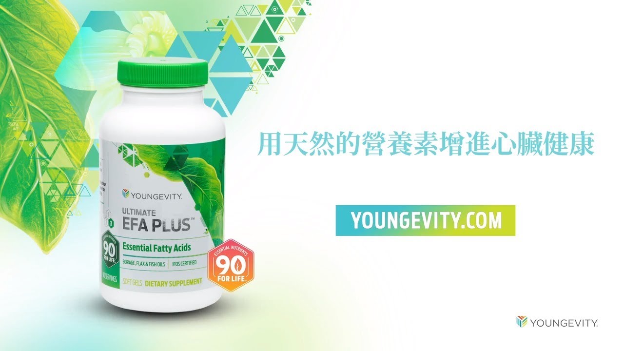 來自 Youngevity 的 Ultimate EFA Plus