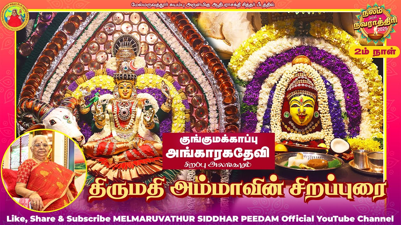 அங்காரக  தேவி  அலங்காரத்தில் ஆதிபராசக்தி | நவராத்திரி 3ஆம் நாள் | குங்குமக் காப்பு | 23.09.2025
