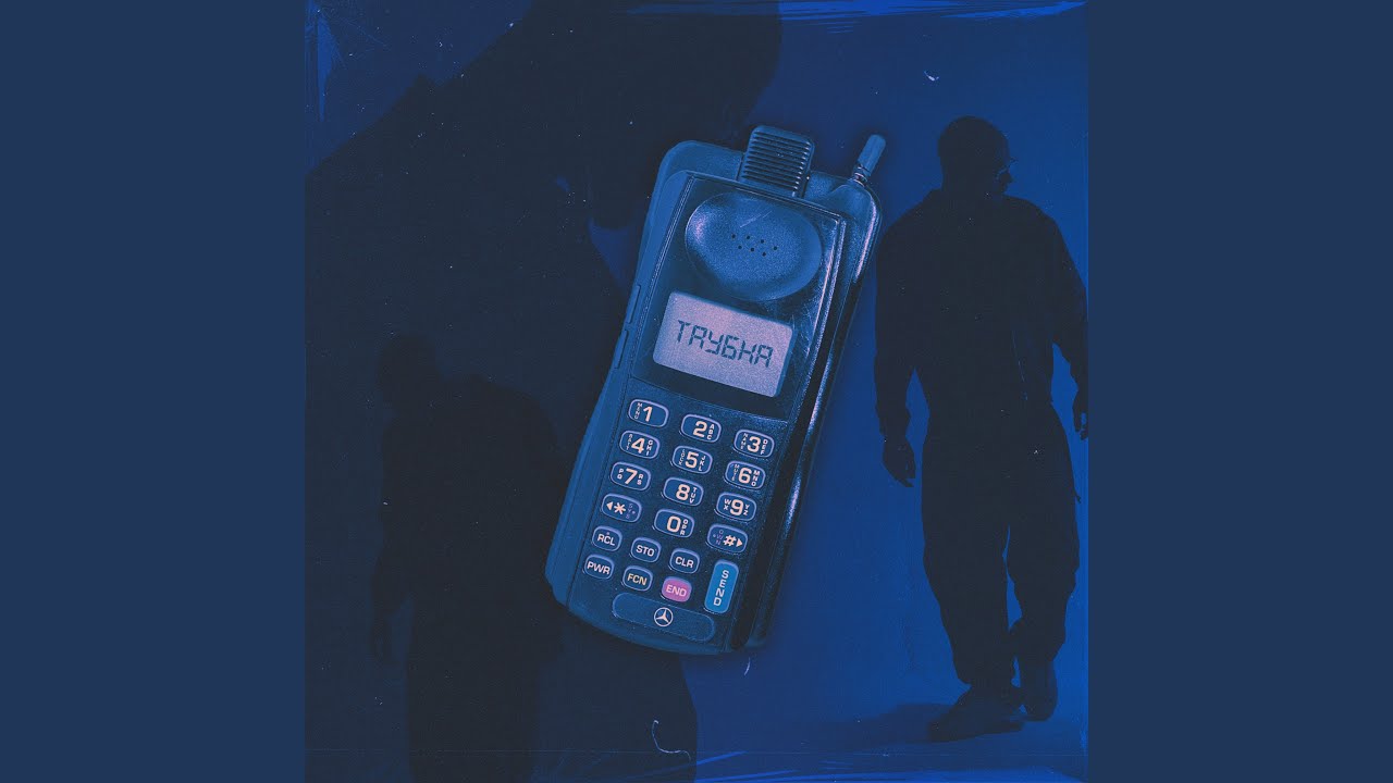 ТРУБКА