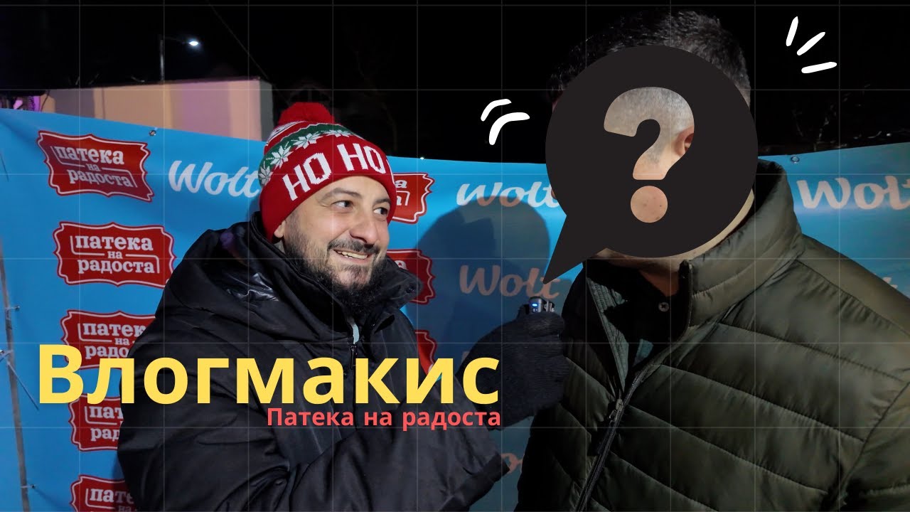 Vlogmakis - Prednovogodisna od firma *pateka na radosta*