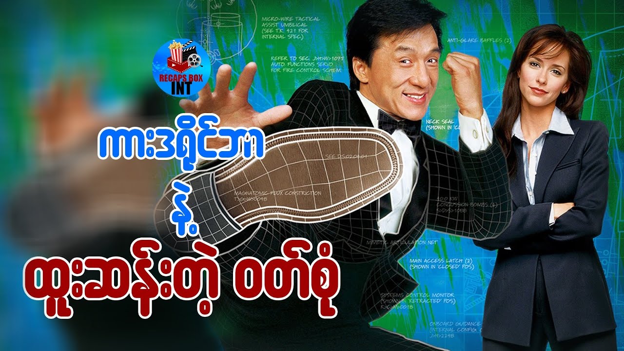 ကားဒရိုင်ဘာ နဲ့ ထူးဆန်းတဲ့၀တ်စုံ
