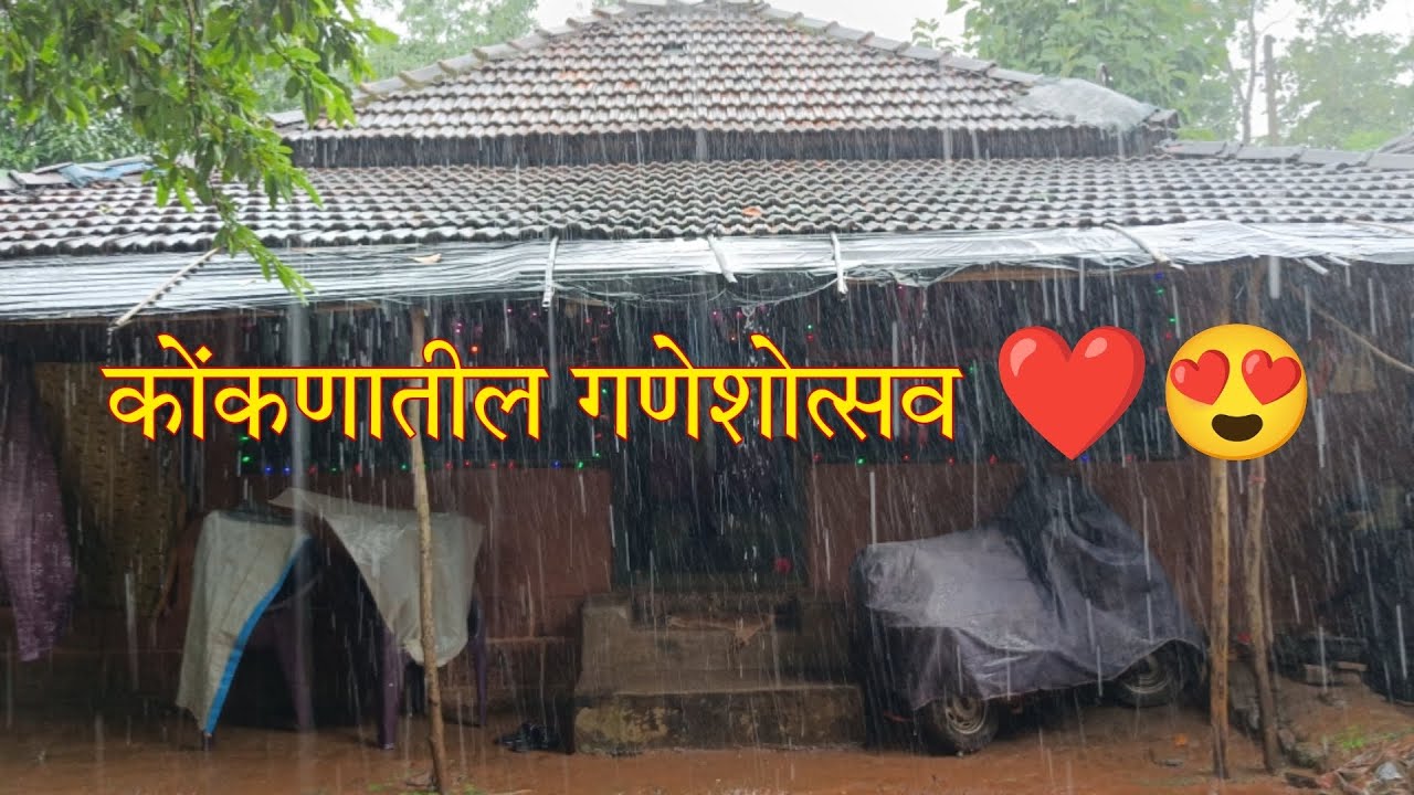 Ganpatiche Aagman Part -1 | गणपतीचे आगमन 😍😍 | कोंकणातील पारंपरिक गणेशोत्सव | #सौंदळ | #राजापुर