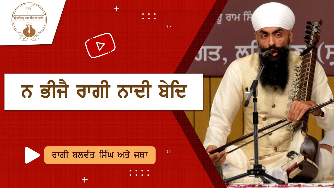 Na Bhejay Ragi Nadi Baid | Raagi Balwant Singh | Namdhari