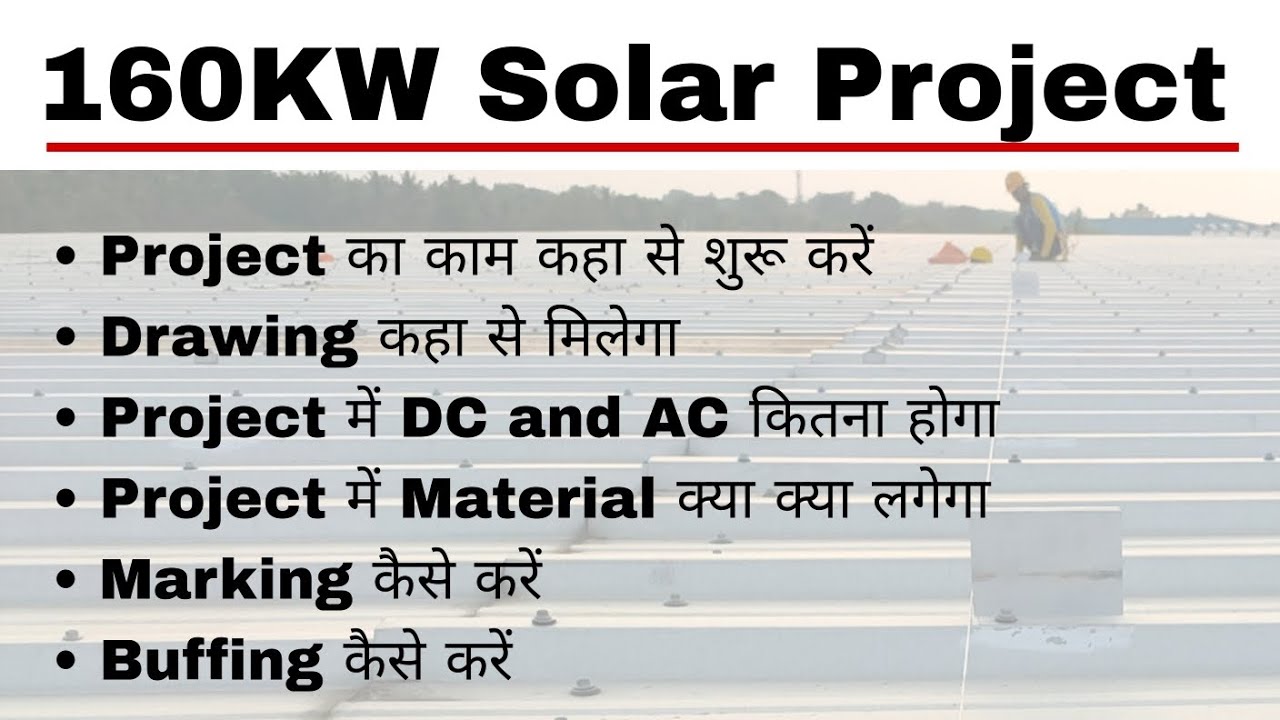 Solar Project for beginners | Solar Project kaise banaye jaate hai | 160KW Rooftop solar project