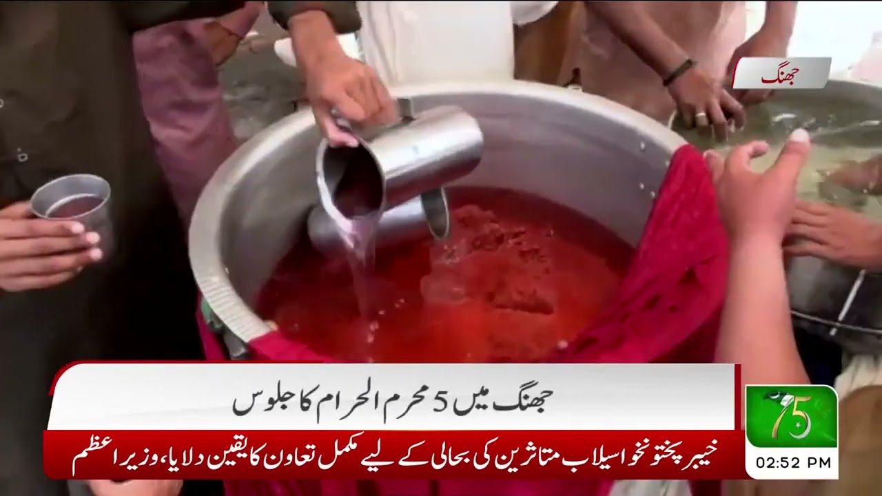 5th Muharram's procession in the city...! - HUM News