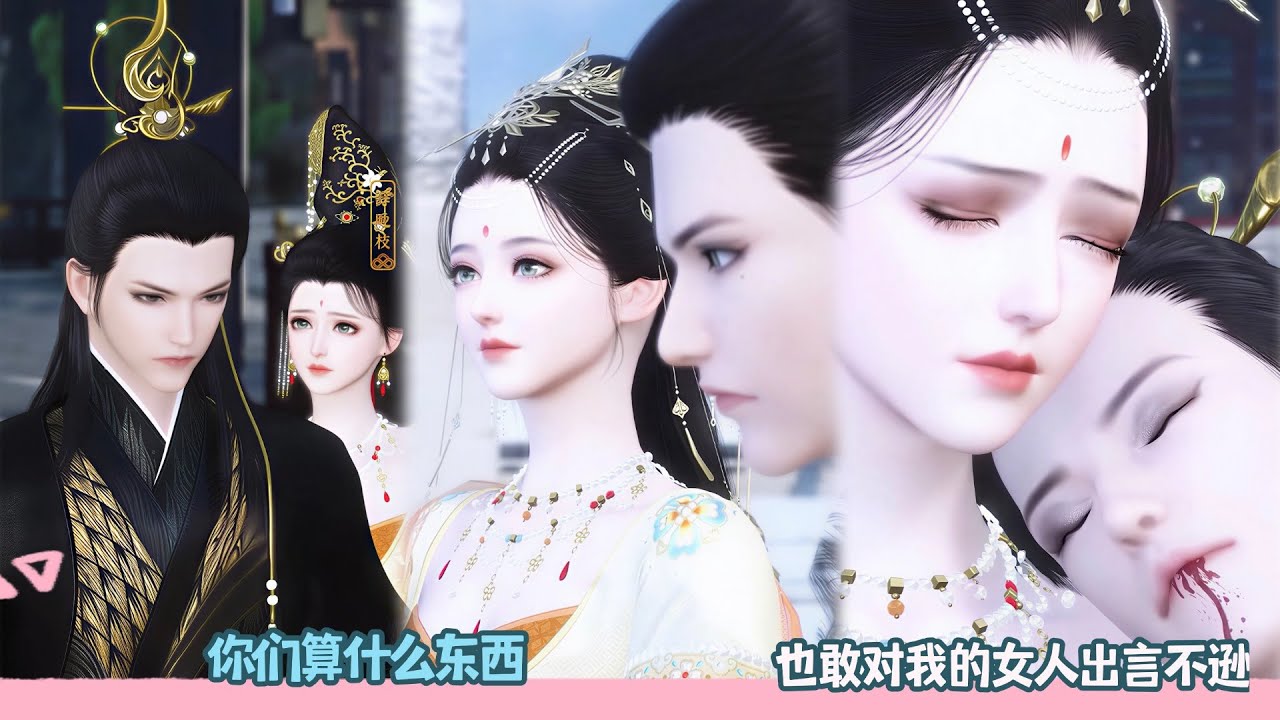 【BG Movie】你们算什么东西,也敢对我的女人出言不逊!超好看的甜宠剧！一口气看完，臻选全集！#bg #donghua #dodo #甜宠 #逆水寒 #drama #甜心奶糖