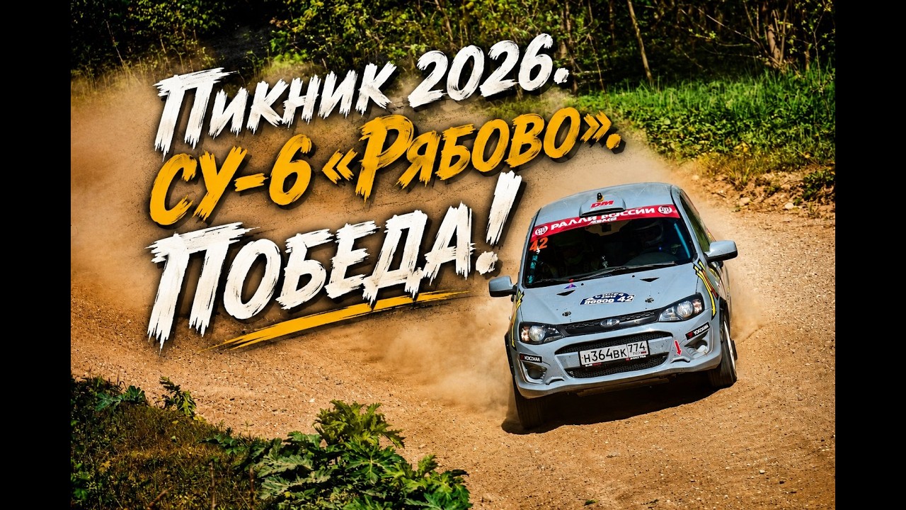 Ралли 