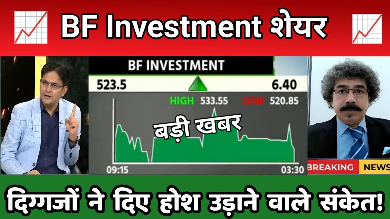 BF INVESTMENT share latest news || bf investment share analysis | investment share latest news
