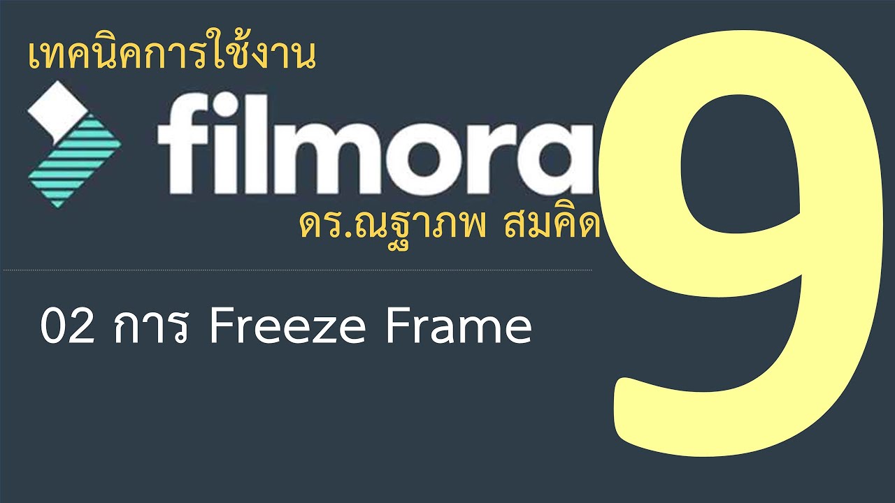 Filmora tips 02 การ Freeze Frame