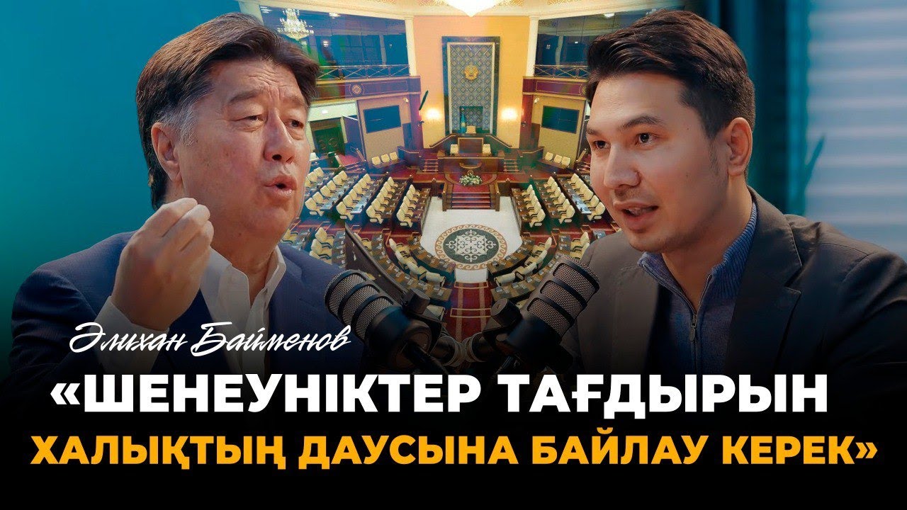«Парламент саясаттың басты ордасына айналмады», Тоқаевтың жаңа деңгейге көтерілуі, Әлихан Байменов