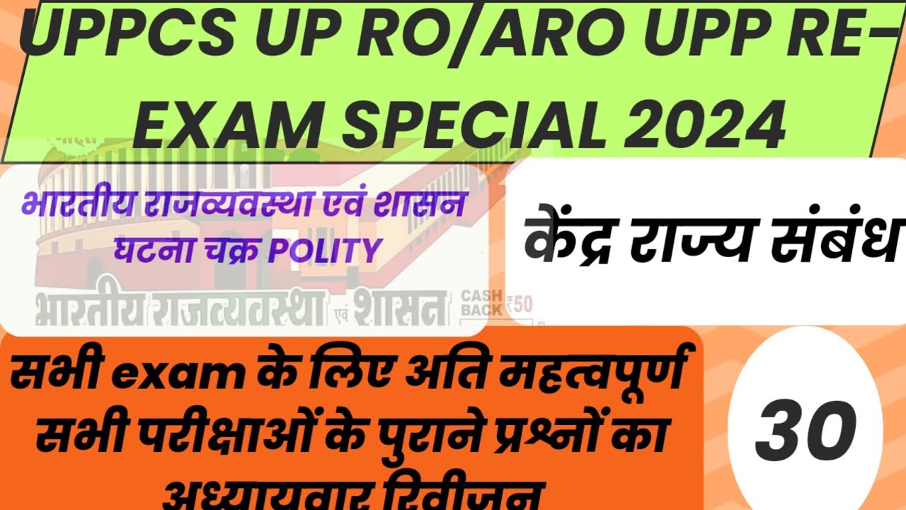 UPPCS RO/ARO ghatna chakra purvavlokan rivision Indian polity previous year questions
