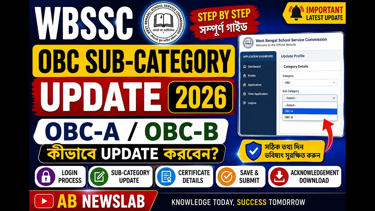 WBSSC OBC Update 2026 | OBC Sub-Category Change/Update করার নিয়ম