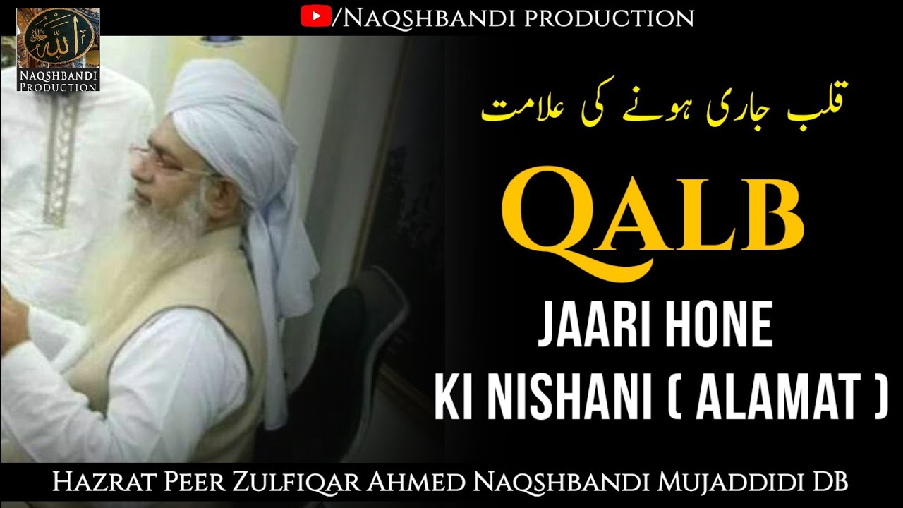(FULL BAYAN) Qalb Jaari Hone Ki Alamat | Hazrat Peer Zulfiqar Ahmed Sahab Naqshbandi Mujaddidi DB