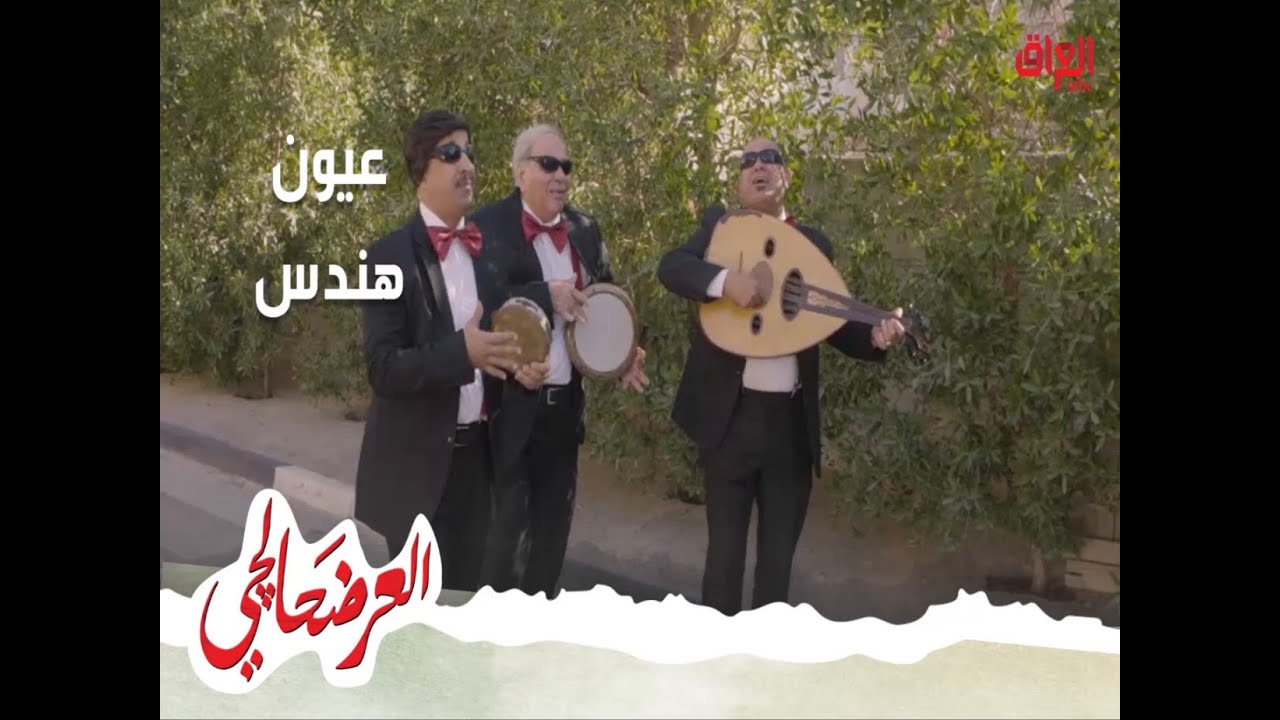 العرضحالجي| اغنية على نغم GPS 