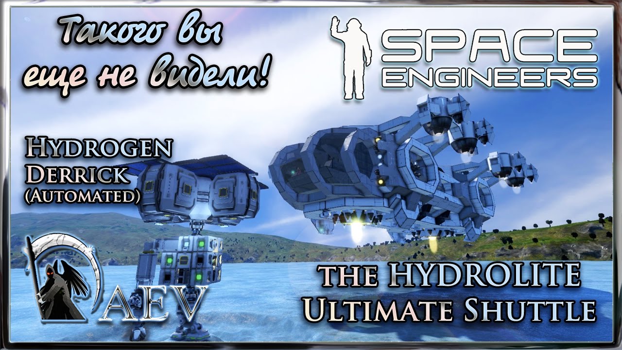 Space Engineers Такого вы еще не видели! The HYDROLITE & Hydrogen  Derrick