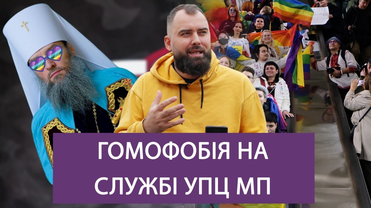 Без СВІТЛА 🌝 Гей-пропаганда