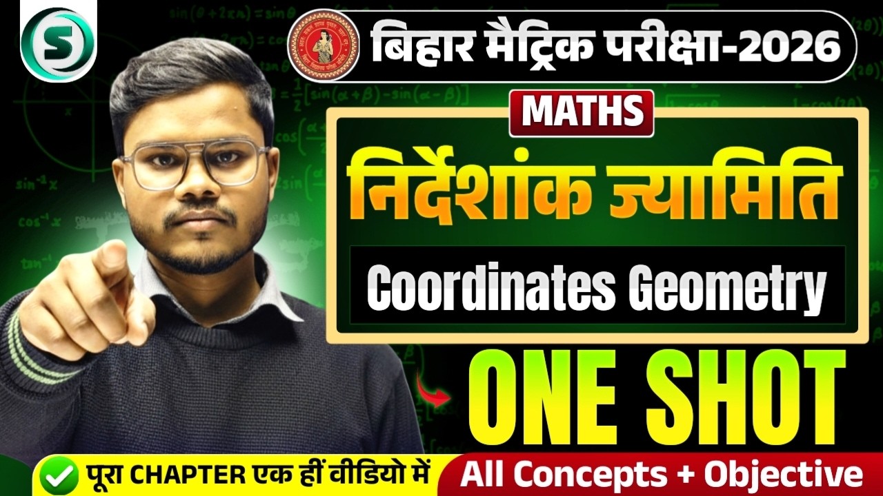 निर्देशांक ज्यामिति One Shot | Class 10 Bihar Board Math Chapter 7 One Shot | Math Class 10
