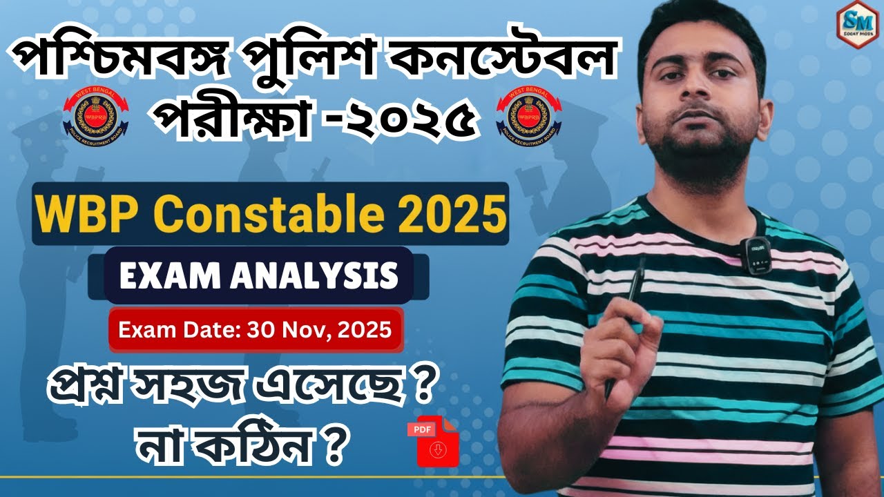 WBP Constable 2025 Exam Analysis 🔥| পশ্চিমবঙ্গ পুলিশ কনস্টেবল পরীক্ষা ২০২৫ Full Review | SMART MATHS