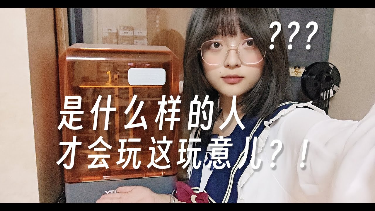 入坑了半年的光固化3D打印，我终于悟了。【凌冰Koori】