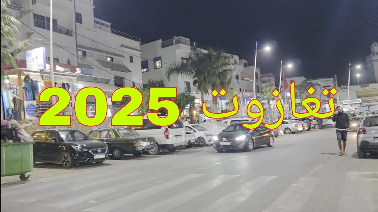 Taghazout/تغازوت 2025