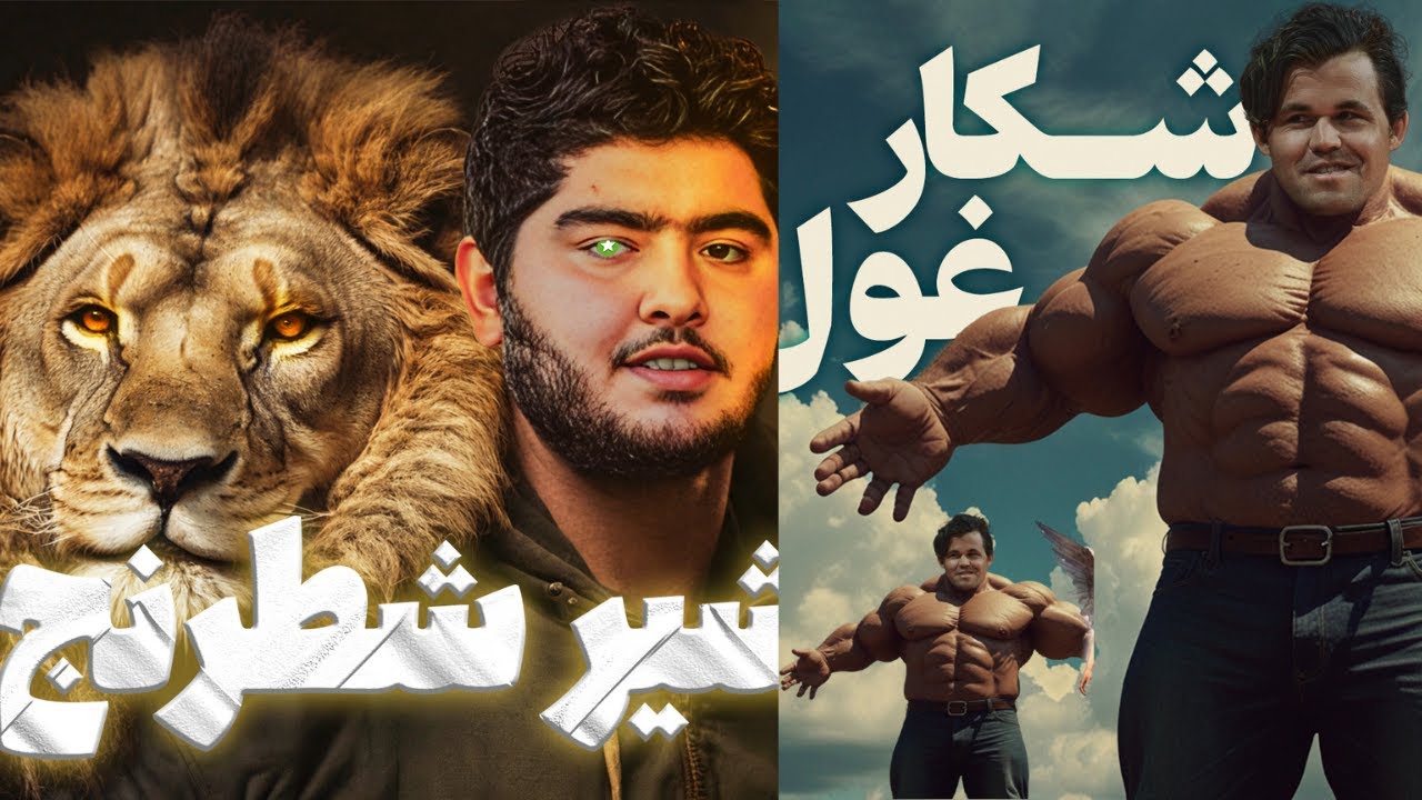 پرهام مقصودلو در برابر غول مرحله آخر