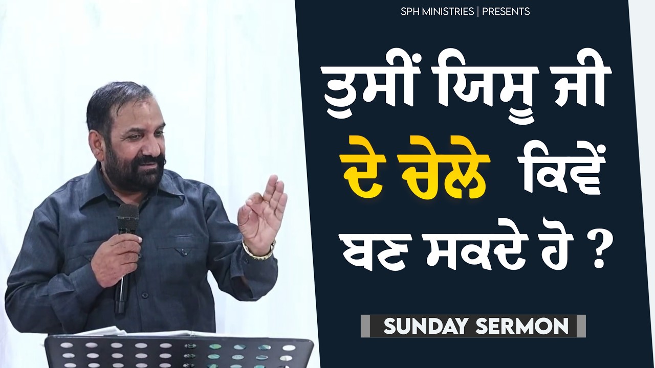 आप येशु जी के चेले कैसे बन सकते हो | Live Prayer Meeting & Sermon Pastor Samuel Ji | SPH MINISTRIES