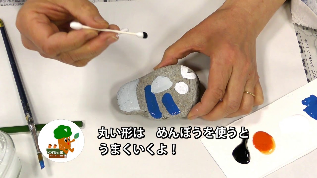 【くずはの家】おうち工作講座「石ころ絵にチャレンジ」