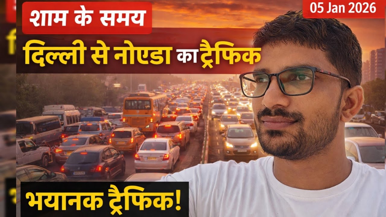 शाम के समय दिल्ली से नोएडा का ट्रैफिक ! 05Jan2026 ! Er vinod singh vlogs !Vinod Singh vlogs  is live