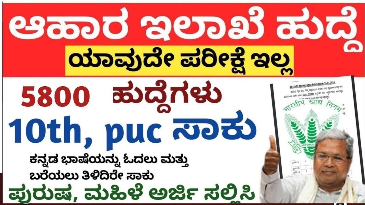 Karnataka government jobs
