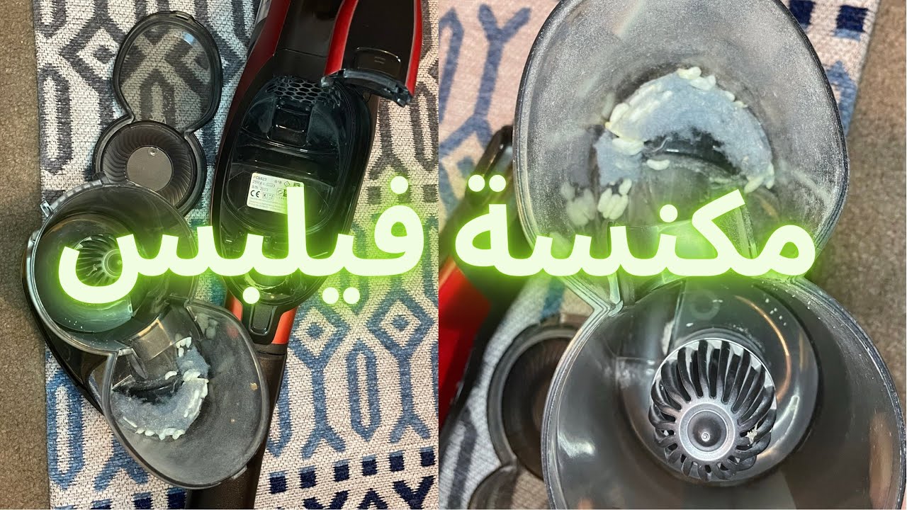 اخيرا فديو عن مكنسة فيلبس اللاسلكيه/وطبخه لذيذه وشهيه😍💪🏻