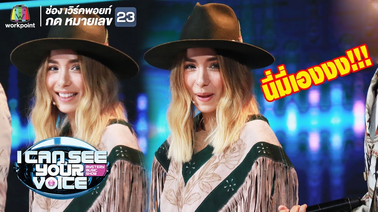 ปาล์มมี่เป็นคนตลก! | I Can See Your Voice -TH