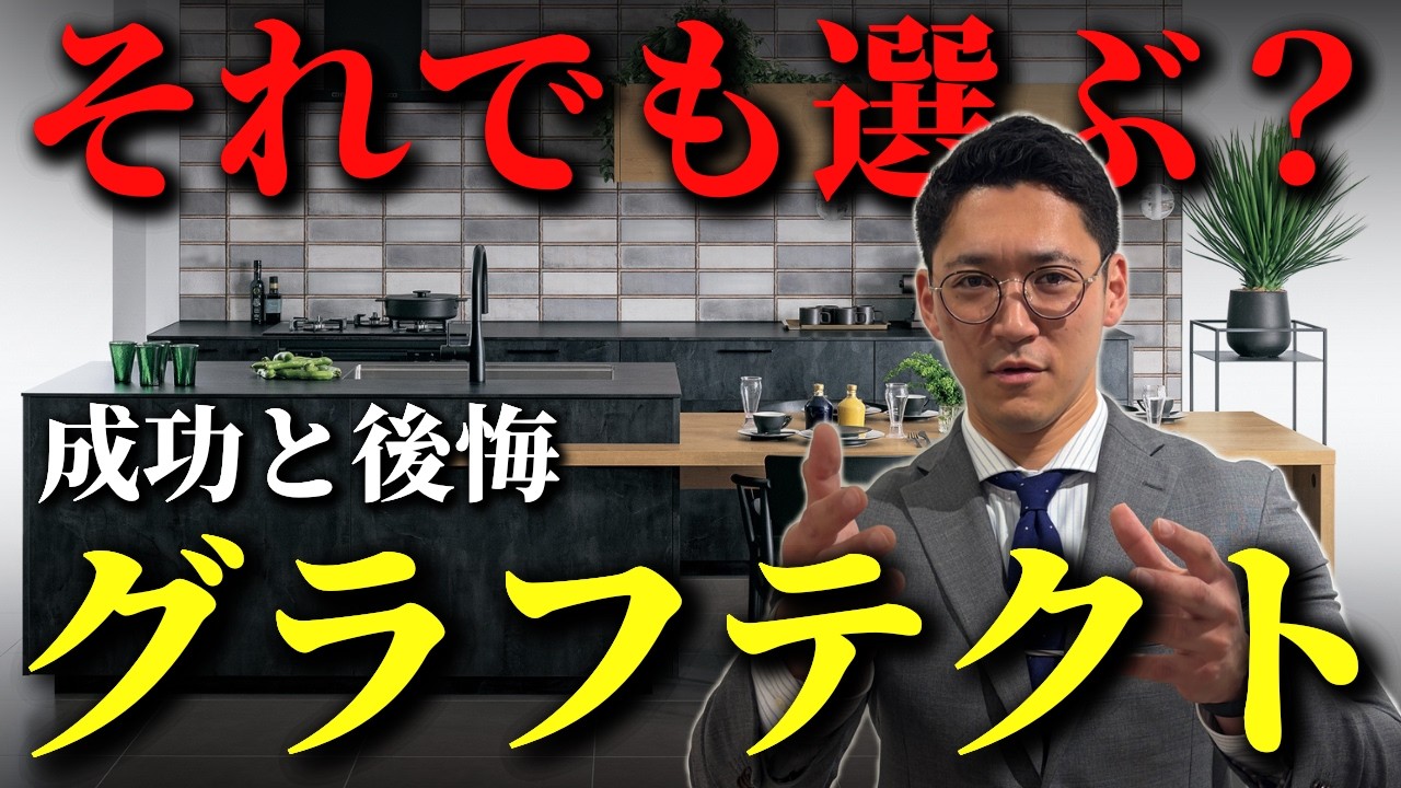 【キッチンリフォーム】グラフテクトのメリットとデメリットを徹底解説！