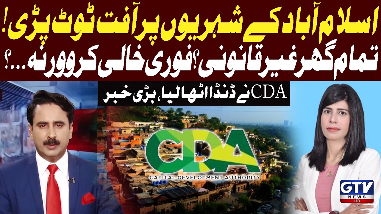 Bad News For Islamabad Residents | CDA Declares Homes Illegal | Shocking Revelations | GTV News