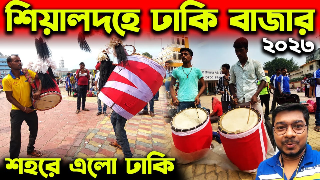 শিয়ালদহে ঢাকির বাজার ২০২৩😍Sealdah Dhaki Bazar During Durga Puja 2023😍Dhaki Bazar At Sealdah 2023