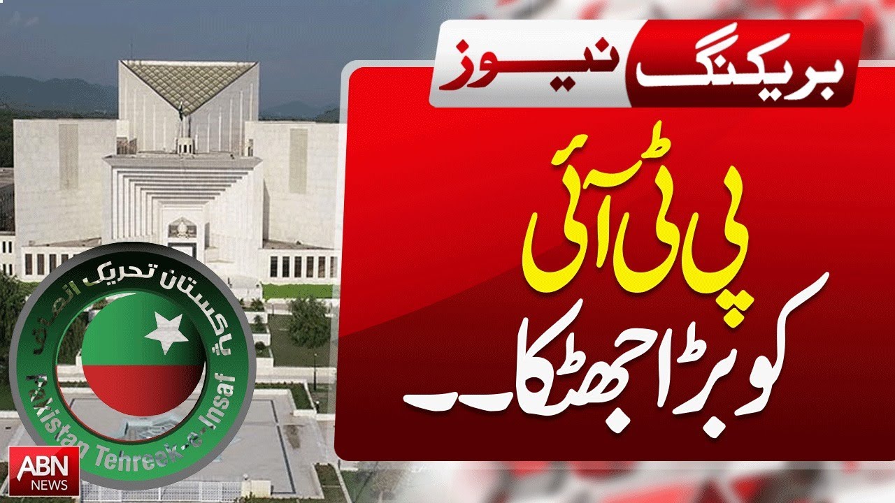 Big Setback for PTI | ABN NEWS |