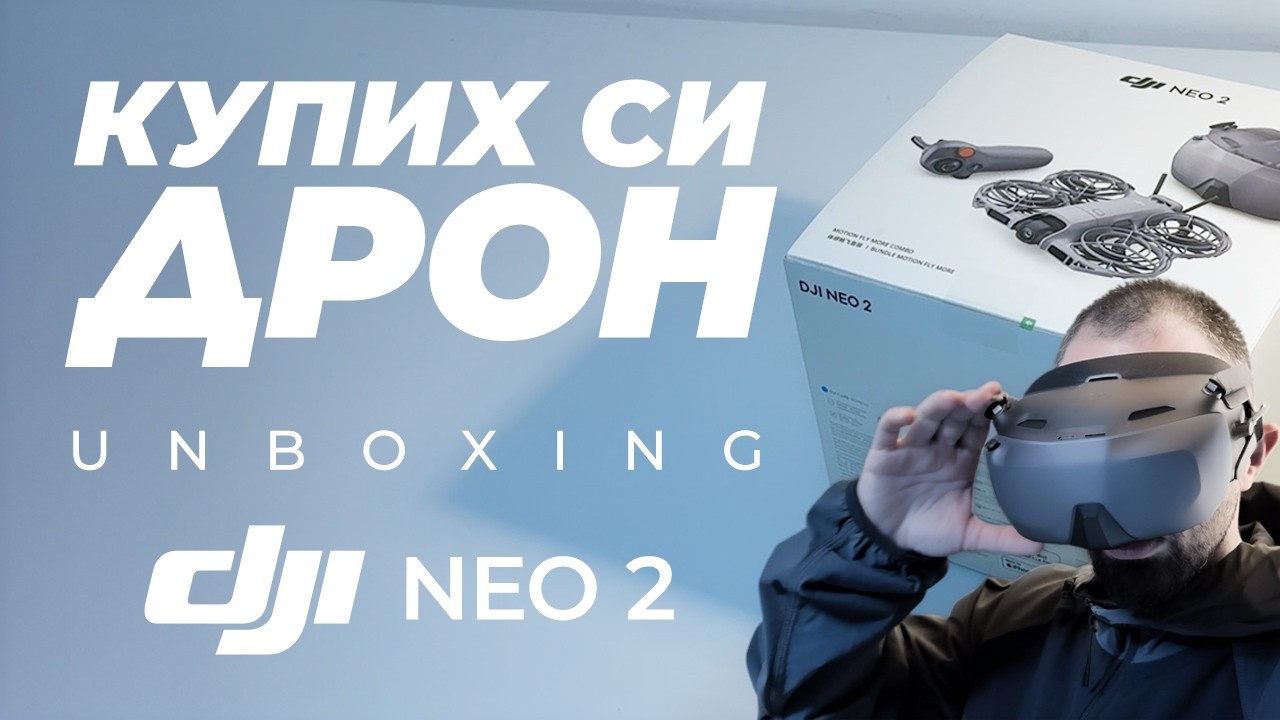 КУПИХ СИ ДРОН DJI NEO 2