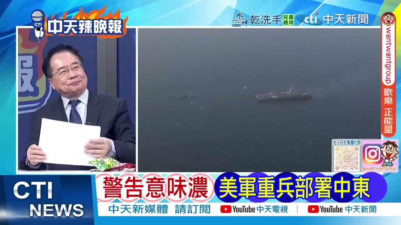 「預見到伊朗的反應可能構成重大風險 」數百名美軍士兵從烏代德空軍基地撤離，五角大廈認為戰爭或持續超過12天 @ctitalkshow